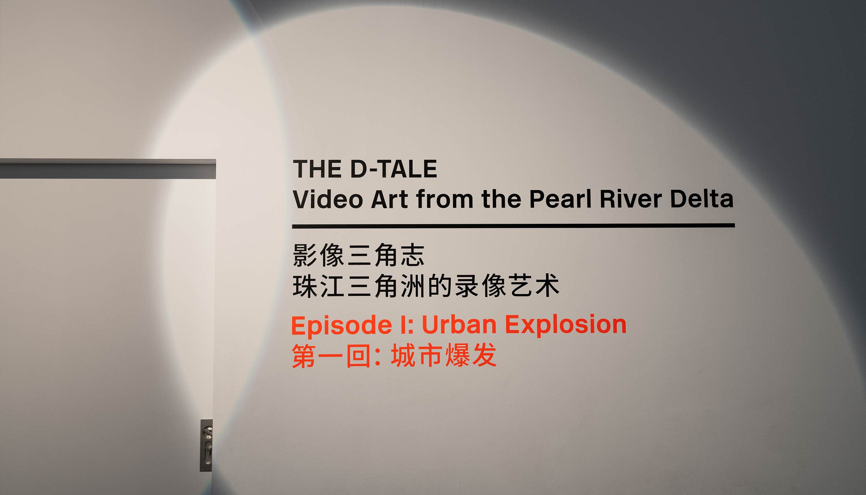 Times Art Center Berlin, Guangdong Times Museum China, exhibition design